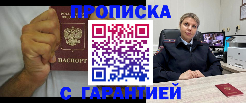 прописка ребенка в Камышине